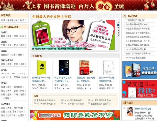 Dangdang to Launch E-Book Platform in China | Shelf Awareness